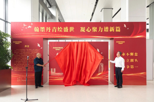 中国重汽举办庆祝中华人民共和国成立75周年职工书画展