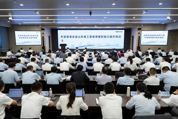 山东重工举办外部董事走进企业暨董事履职能力提升培训活动