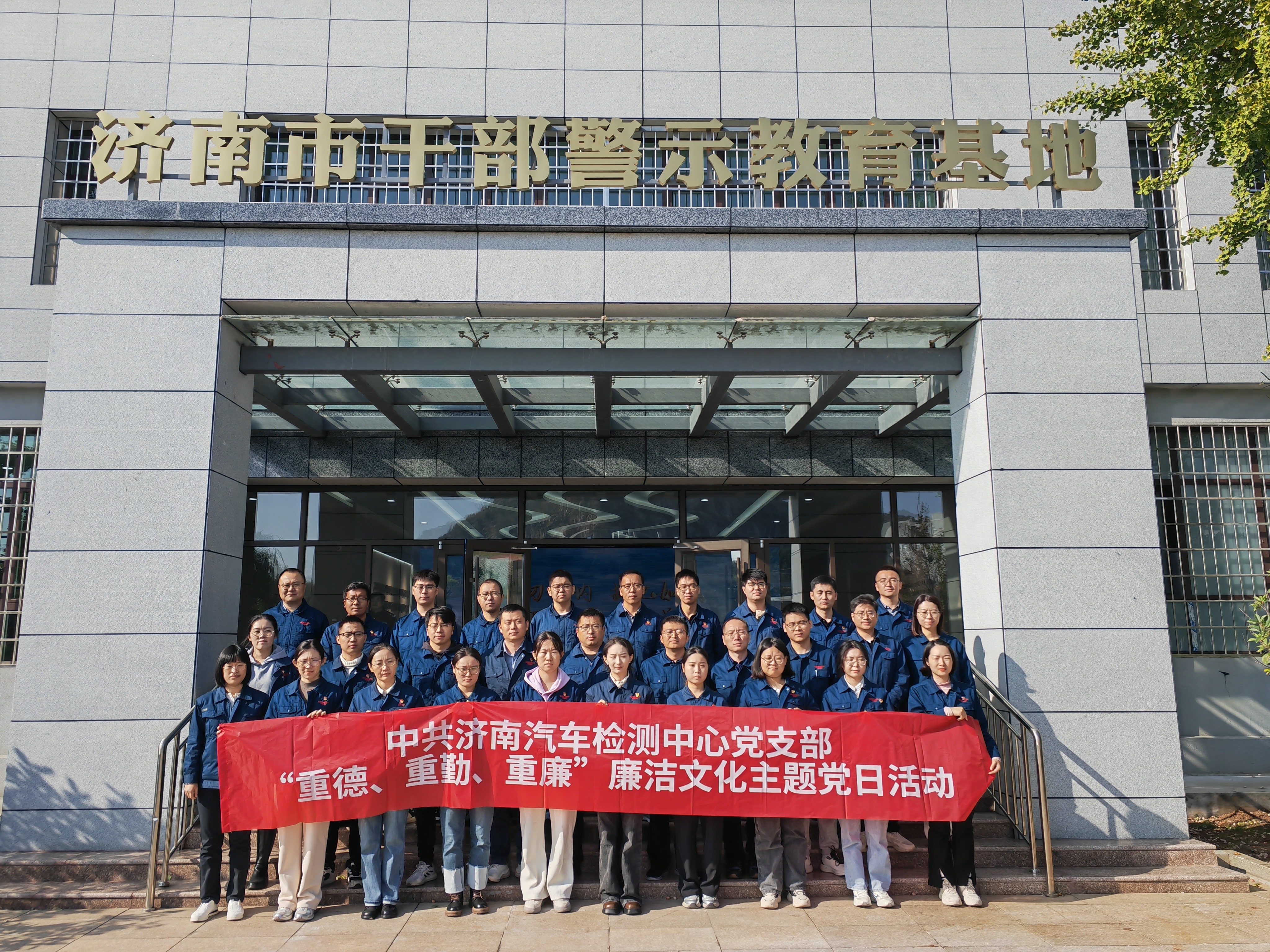 济南汽车检测中心党支部开展“重德、重勤、重廉”廉政主题党日活动