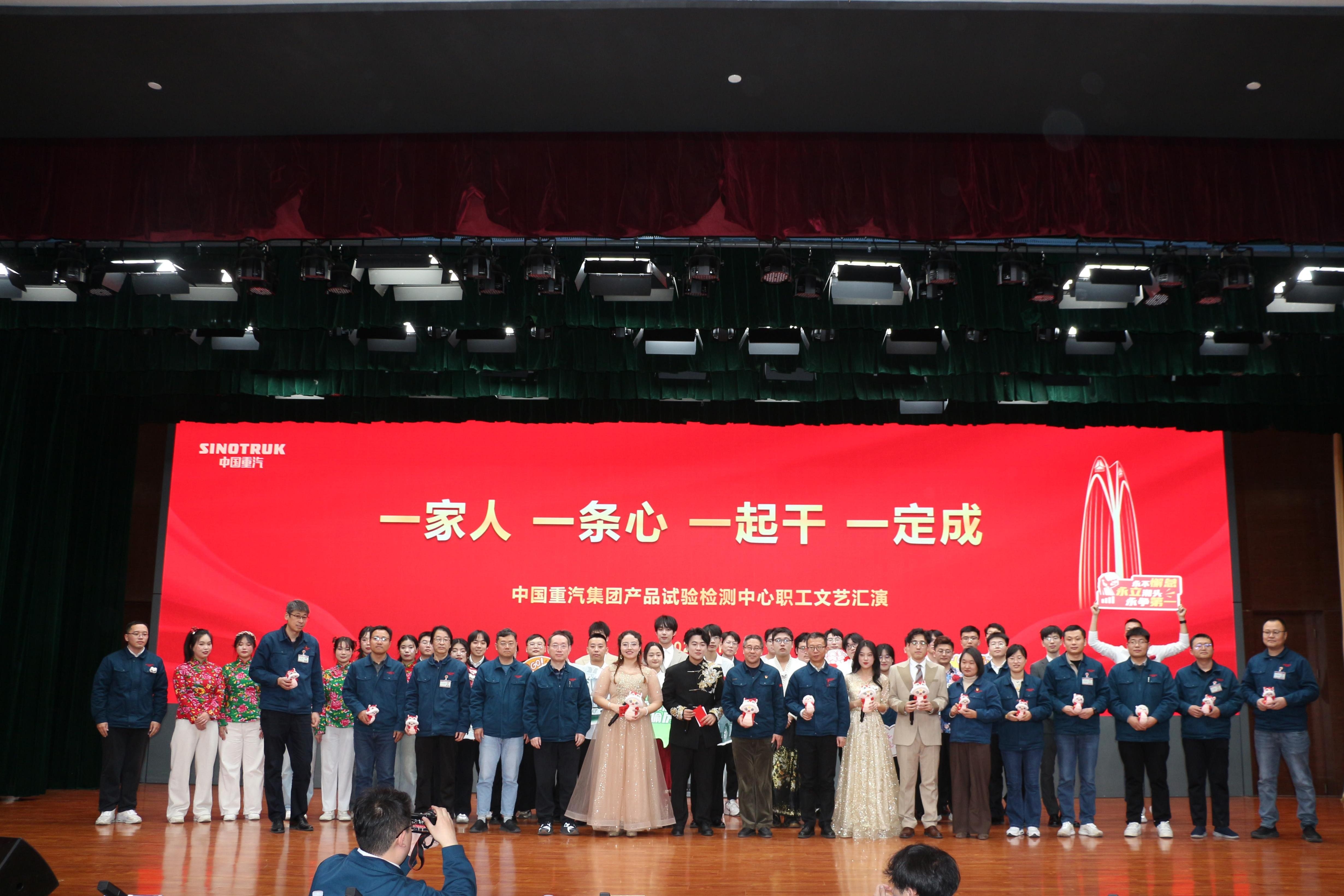 “一家人，一条心，一起干，一定成” 职工文艺汇演活动