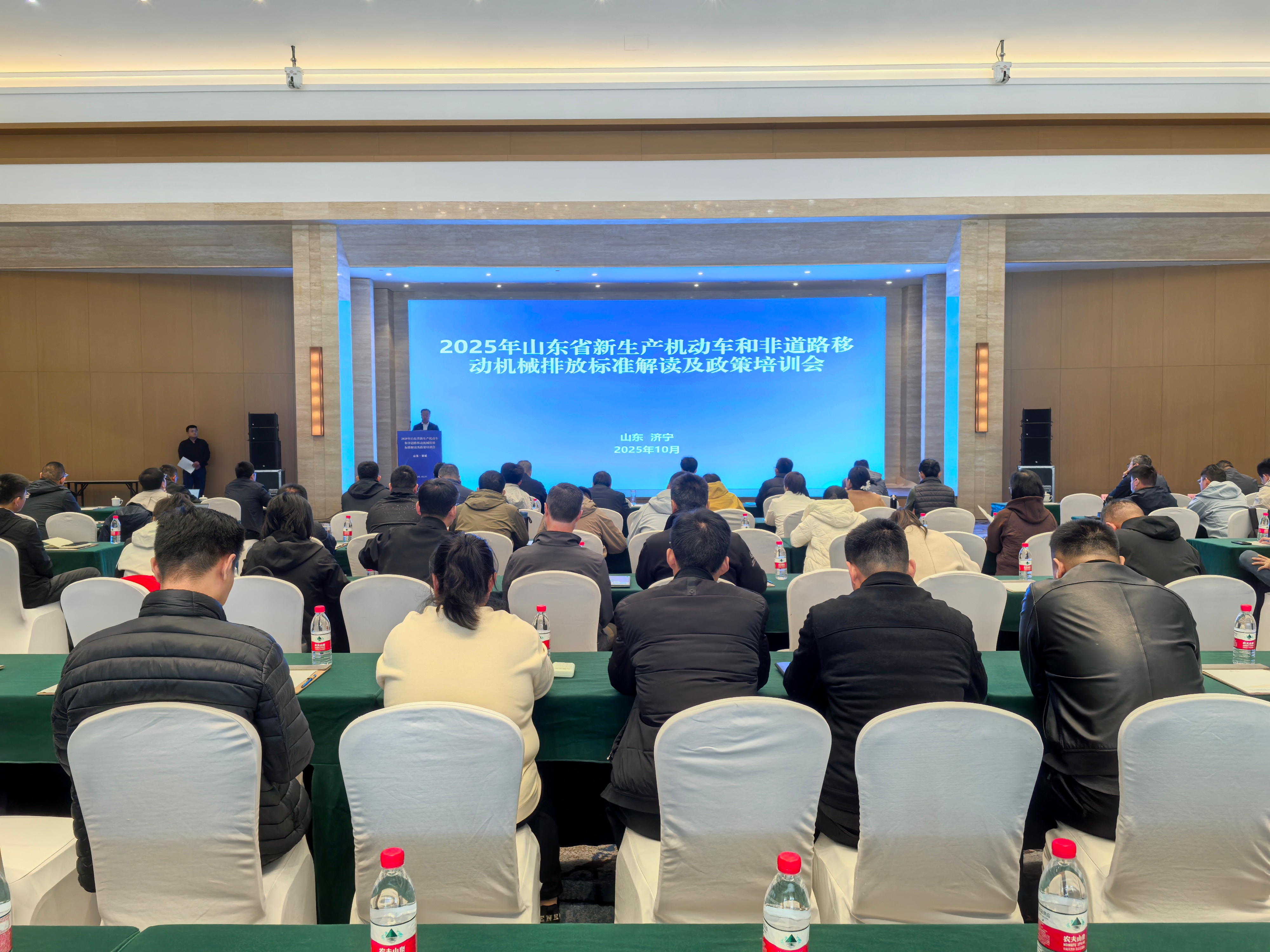 2025年度山东省新生产机动车与非道路移动机械排放标准解读及政策培训会圆满召开