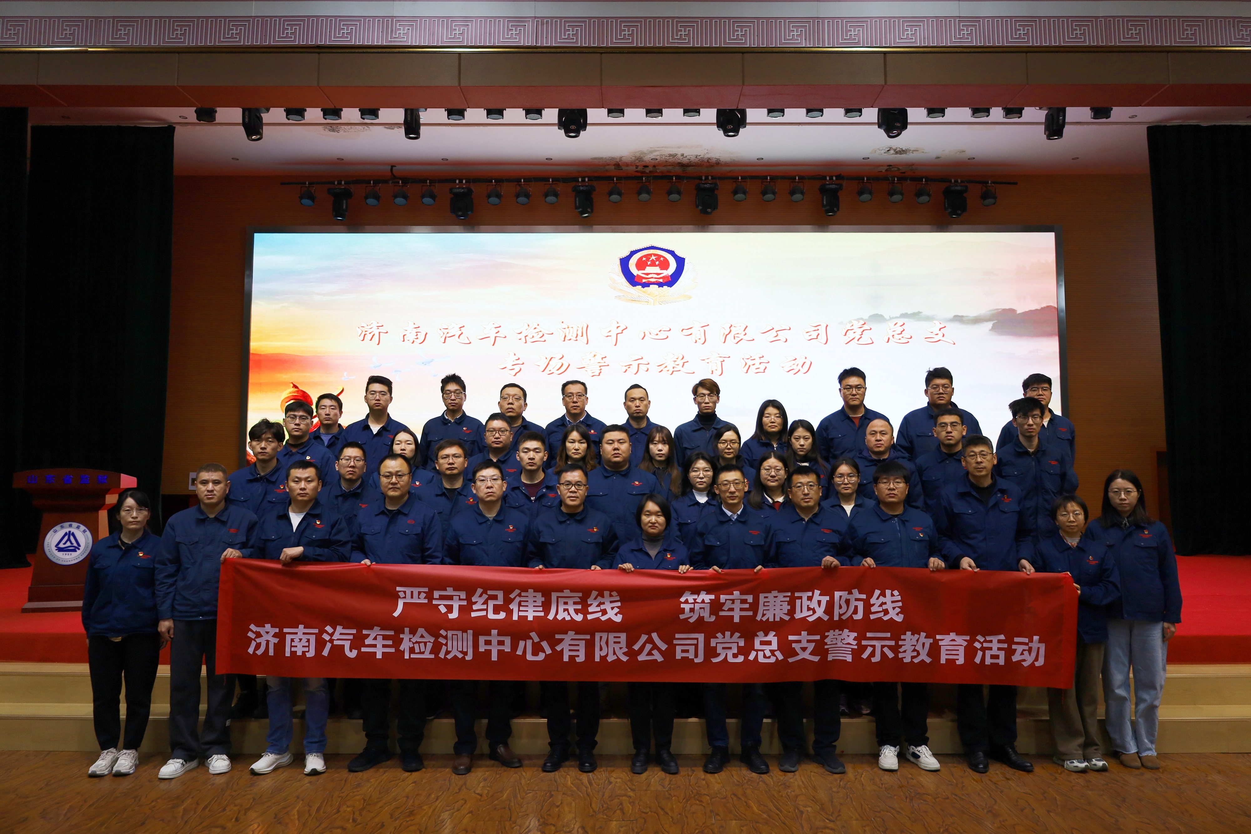 警钟长鸣守底线 筑牢防线正风纪