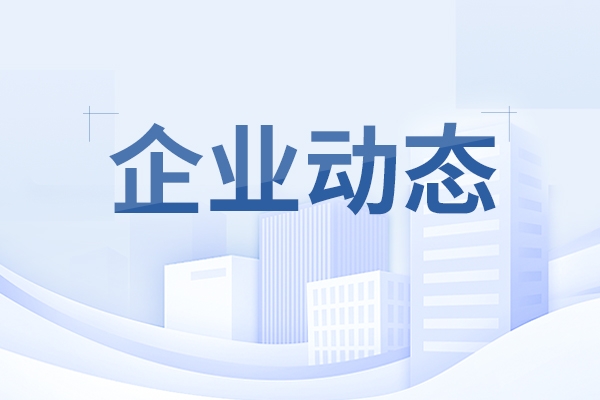 山东重工两家企业入选国家首批“守护品牌”政企协作机制名单