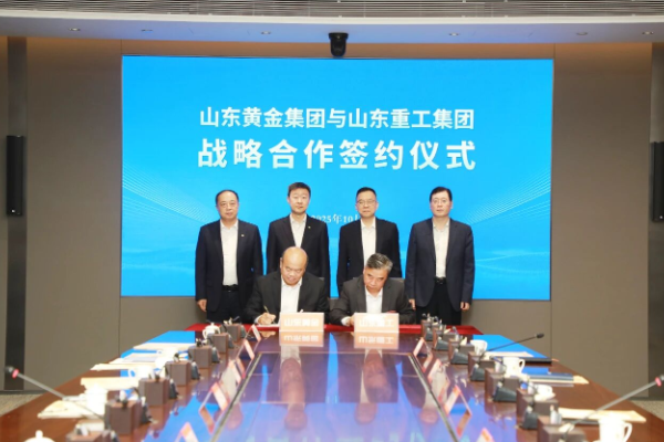 山东重工集团与山东黄金集团签署战略合作协议